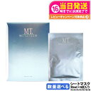 【国内正規品】MT メタトロン 化粧品 MT コントア マスク 6枚入 シートマスク フェイスマスク スキンケア フィット感 高保湿 潤い 1箱/2箱 送料無料