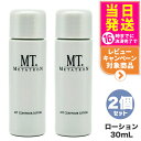 【2個セット】MTメタトロン化粧品 MT コントアローション 30ml 化粧水 保湿 スキンケア 高保湿 乾燥肌 敏感肌 mt METATRON 送料無料