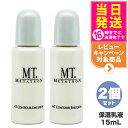 【2個セット】MTメタトロン化粧品 MT コントア エマルジョン 乳液 15ml 保湿乳液 スキンケア mt METATRON 送料無料
