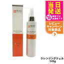 【美容液1本付】WOVE style ウォブスタイル クレンジングジェル 145g 国内正規品 洗顔料 スキンケア 送料無料