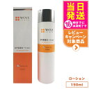 【国内正規品】WOVE style ウォブスタイル GFスキンローション 150ml 保湿ローション 保湿 化粧水 ローション ハリ つややか 乾燥対策 化粧水 スキンケア 送料無料