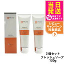 【人気ブランド美容液1本付 2個セット】WOVE style ウォブスタイル フレッシュソープ 120g 洗顔料 石鹸 石けん スキンケア 国内正規品 送料無料