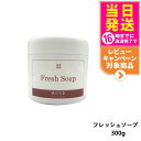 【人気ブランド美容液1本付 国内正規品】WOVE style ウォブスタイル フレッシュソープ 300g 業務用 洗顔料 石鹸 石けん スキンケア 送料無料