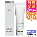 【国内正規品】AMPLEUR アンプルール ラグジュアリーホワイト ウォッシングフォームN 130g クレンジング 洗顔 濃密泡 洗顔フォーム 洗顔料 保湿 ヒ...