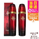 【正規品・2点セット】REVI ルヴィ パーフェクトモイストローション 120ml 化粧水 送料無料