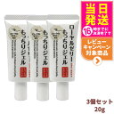 【3個セット 国内正規品】ローヤルゼリー もっちりジェル しっとりなめらか 20g オールインワン スキンケア 保湿 うるおい 送料無料