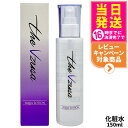 【国内正規品】the Vzusa アクアローション 150ml AQUA LOTION 美顔器 専用ローション 電解水 ARTISTIC&CO a-global スキンケア 送料無料