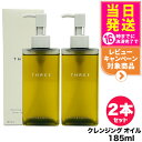 【2個セット 国内正規品】THREE スリー バランシング クレンジング オイル N 185ml メイク落とし スキンケア 送料無料