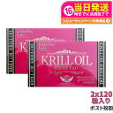 【賞味期限2027/08・2個セット】エステプロラボ クリルオイルグランプロ 120粒入 Esthe Pro Labo 箱折り畳んだ状態での発送 ポスト投函