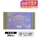 【ポスト投函 賞味期限2027/04】エステプロラボ プラセンタヴィスグランプロ 30粒入 ESthe pro labo サプリメント 送料無料