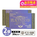 【2個セット ポスト投函 賞味期限2027/04】エステプロラボ プラセンタヴィスグランプロ 30粒入X2個 ESthe pro labo サプリメント 国内正...