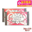 【2箱セット】エステプロラボ エラスチン ダブル プレミアム 120粒入り Esthe pro labo ELASTIN W PREMIUM Wエラスチン 送料...