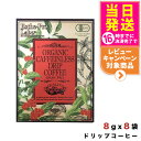【箱あり 賞味期限2026/10】エステプロラボ オーガニック カフェインレス ドリップコーヒー グランプロ 8g×8袋入 Esthe pro labo 国内正規品 送料無料