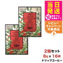 【2箱セット 賞味期限2026/10】エステプロラボ オーガニック カフェインレス ドリップコーヒー グランプロ 8g×8袋入 Esthe pro labo 国...