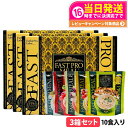 【3個セット リニューアル 賞味期限2026/06】ファスティング エステプロラボ ファストプロミール 10食(10袋入) ファスティング ダイエット プチ断食...