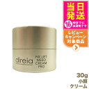 【国内正規品】Direia ディレイア フィックスリフト メソクリーム 30g 送料無料