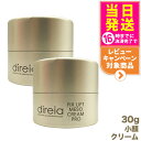 【国内正規品 2箱セット】Direia ディレイア フィックスリフト メソクリーム 30g 送料無料
