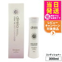 Direia ディレイア ステム ザ ディープコンディショナー 300ml ノンシリコン ヒト幹細胞培養液 植物幹細胞エキス 特殊電解水 スリミング エクステ プロジェリン クロノライン うるおい 保湿 エイジング