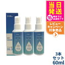 1000円ポッキリ 3本セット 電解式 次亜塩素酸水(じあえんそさんすい)スプレー 60ml 送料無料