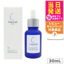【国内正規品】TAKAMI タカミスキンピール 30mL (角質ケア化粧液) パッケージリニューアル 送料無料