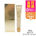 EVERMERE エバメール ファンデーションゲル ピンク 30g 素肌感 化粧崩れ ファンデーション 化粧品 送料無料