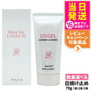 【 国内正規品】EVERMERE エバメールモイストテックUVジェル50+ 70g/3g SPF50+ PA++++ UVケア 日焼け止め美容ジェル 化粧品 日...