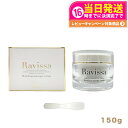 【国内正規品・リニューアル】Ravissa ラヴィーサ モデリングマッサージクリーム 150g スキンケア 保湿 美容液 うるおい 1/2/3個 送料無料