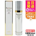 【国内正規品】RAVISSA ラヴィーサ モイストサージローション 60ml 化粧液 化粧水 保湿 うるおい 潤い 1個/2個/3個 送料無料