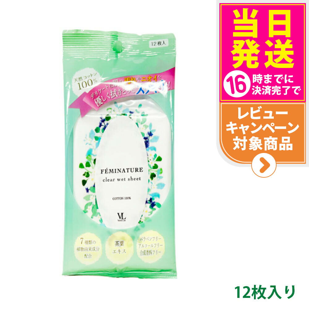 VENUS LAB ヴィーナスラボ フェミナチュール クリアウェットシート 12枚入 ウッディアロマの香り 送料無料