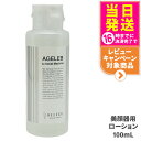 【国内正規品】ベレガ BLG フォーフェイシャルマシーン 100ml 美顔器用ローション 化粧水 送料無料