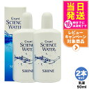 【2個セット 国内正規品】グラント サイエンス ウォーター シャイン 美容乳液 50mL グラント・イーワンズ スキンケア 送料無料
