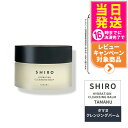 【箱なし】shiro シロ タマヌ クレンジングバーム 90g SHIRO TAMANU CLEANSING BALM クリア 角質ケア 正規品※ショッパー付属...