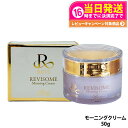 【国内正規品】REVI ルヴィソーム モーニングクリーム 50g モイストクリーム保湿クリーム 30g REVISOME 銀座ロッソ オールインワンクリーム ツ...