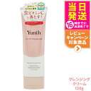 【国内正規品】Yunth ユンス 生VCクレンジングクリーム 120g 柑橘系の香りク レンジング 洗顔 毛穴 スキンケア 敏感肌 アルコールフリー アスコルビ...