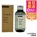 【国内正規品】ディアテック deartech ヴァリジョア グロッシーメイクセラム 100ml アウトバストリートメントオイル 洗い流さないタイプ 送料無料
