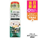 利尻カラーシャンプー(ブラック)200mL 無添加 白髪用 白髪染め 男女兼用 ノンシリコン 植物エキス 髪・頭皮に優しい 利尻昆布エキス キメ細やかな泡で 使い続けるほどに染まる 全体染め 利尻昆布 白髪染め ピュール サスティ 送料無料