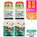 【2個セット】利尻カラーシャンプー(ブラック)200mL 無添加 白髪用 白髪染め 男女兼用 ノンシリコン 植物エキス 髪・頭皮に優しい 利尻昆布エキス キメ細やかな泡で 使い続けるほどに染まる 全体染め 利尻昆布 白髪染め ピュール サスティ 送料無料