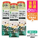 【3個セット】利尻カラーシャンプー(ブラック)200mL 無添加 白髪用 白髪染め 男女兼用 ノンシリコン 植物エキス 髪・頭皮に優しい 利尻昆布エキス キメ細やかな泡で 使い続けるほどに染まる 全体染め 利尻昆布 白髪染め ピュール サスティ 送料無料