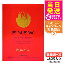 【国内正規品 賞味期限2027/11】McCoy マッコイ ENEW アクティブバーン 460mg×180粒 サプリメント ACTIVE BURN 栄養機能食品...