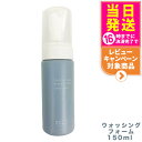【国内正規品】オサジ センシティブ スキン ウォッシングフォーム 150ml OSAJI 洗顔フォーム 無香料 フェイス用 送料無料