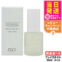 【国内正規品】オサジ OSAJI エンリッチバイオオイル 30ml 高保湿 乾燥対策 プレ美容液 フェイスオイル スキンケア 送料無料