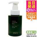 【 国内正規品】オサジ OSAJI チューニング クリアリング ウォッシュ ハンドソープ 300ml 弱酸性 乾燥肌 保湿成分配合 ハンドケア 送料無料