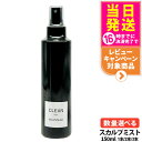 MONNALI CLEAN モナリ クリーン スカルプミスト 150ml ヘアミスト ブラックシリーズ スタイリング スプレー ヘアケア エイジングケア スカル...