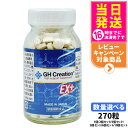 【賞味期限2026/03】GH Creation ジーエイチクリエーション サプリメント EX プラス 270粒1個/2個セット/3個セット/5個セット/6個セ...