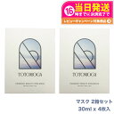 【2箱セット 国内正規品】TOTOMOGA ハーモニー ブライト ステム マスク 30ml×4枚入 シートパック フェイスシート 顔 フェイス 送料無料