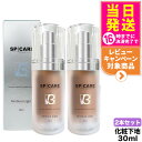 【2本セット】SPICARE スピケア V3 パーティクルプライマー Medium Light 化粧下地 30mL 乾燥肌 脂性肌 保湿 スピケア トーンカバー...