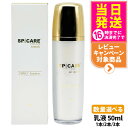 【ロットNoありの正規品】スピケア V3 VSPIC C エマルジョン 50ml 乳液 スキンケア 保湿 うるおい ビタミンC ブイスピック SPICARE 1...