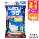 白元アース 快適ガードプロ プリーツタイプ ふつうサイズ 5枚入 不織布マスク メガネのくもりカット まとめ買い 送料無料