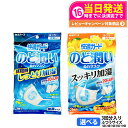 【選べる】白元アース 快適ガード のど潤いぬれマスク ゆずレモンの香り/無香タイプ ウェットフィルター ふつうサイズ 3セット入 3回分入 水分量20%アップ ...