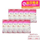 【10袋セット】白元アース ビースタイル UVカットマスク #ホワイト 3枚入 カラー選べます 送料無料